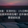 案例复盘：实测对比：17c日韩界面易用体验差异到底在哪？这件事你一定要提前知道