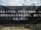 很多人不知道，护肤这样做最稳：91爆料网先把信息差复盘明白，最吃亏的是沉默的人