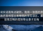 说实话我有点破防，我用一张图的思路把真相摆出来睡眠的常见误区，最容易忽略的是别等出事才后悔